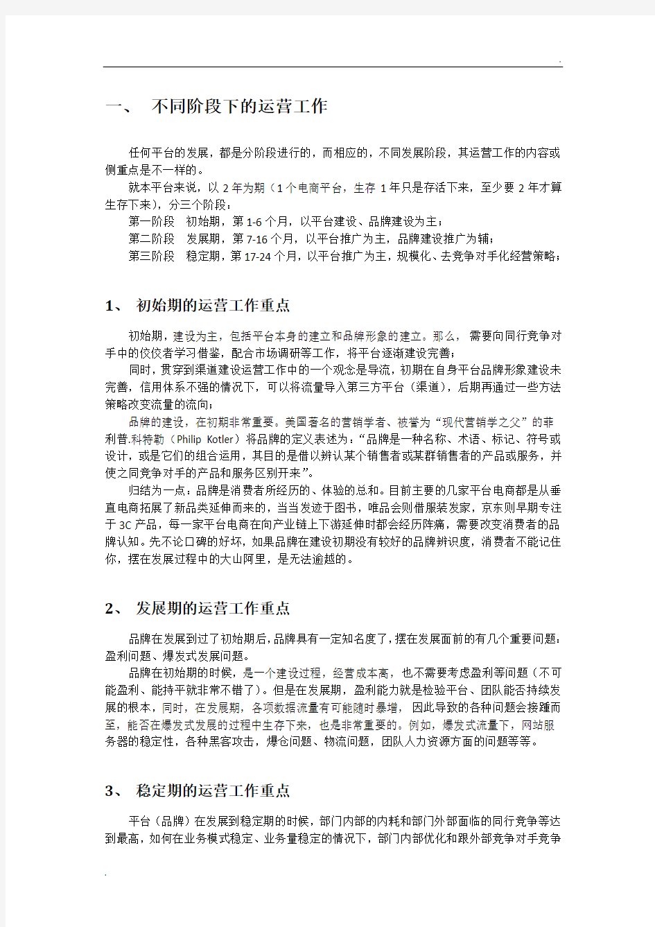 XXX跨境电商平台运营发展方案