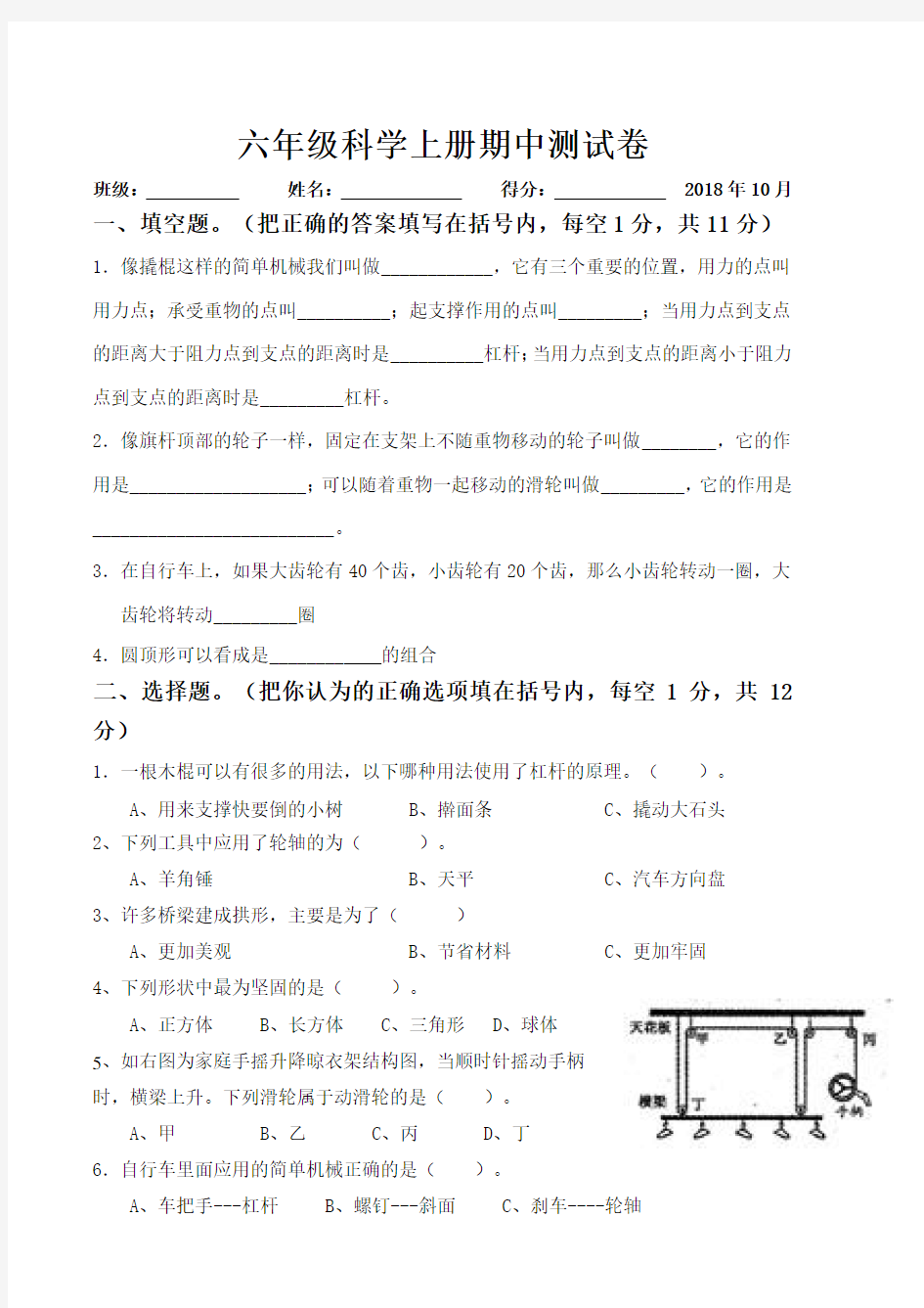 教科版六年级科学上册期中试卷(附答案)