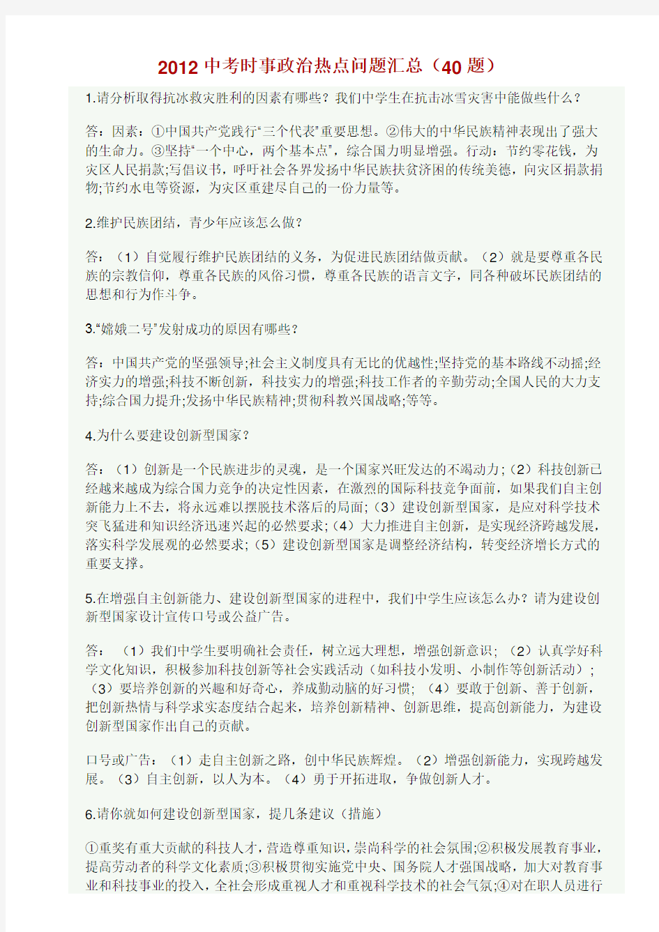 中考时事政治热点问题汇总