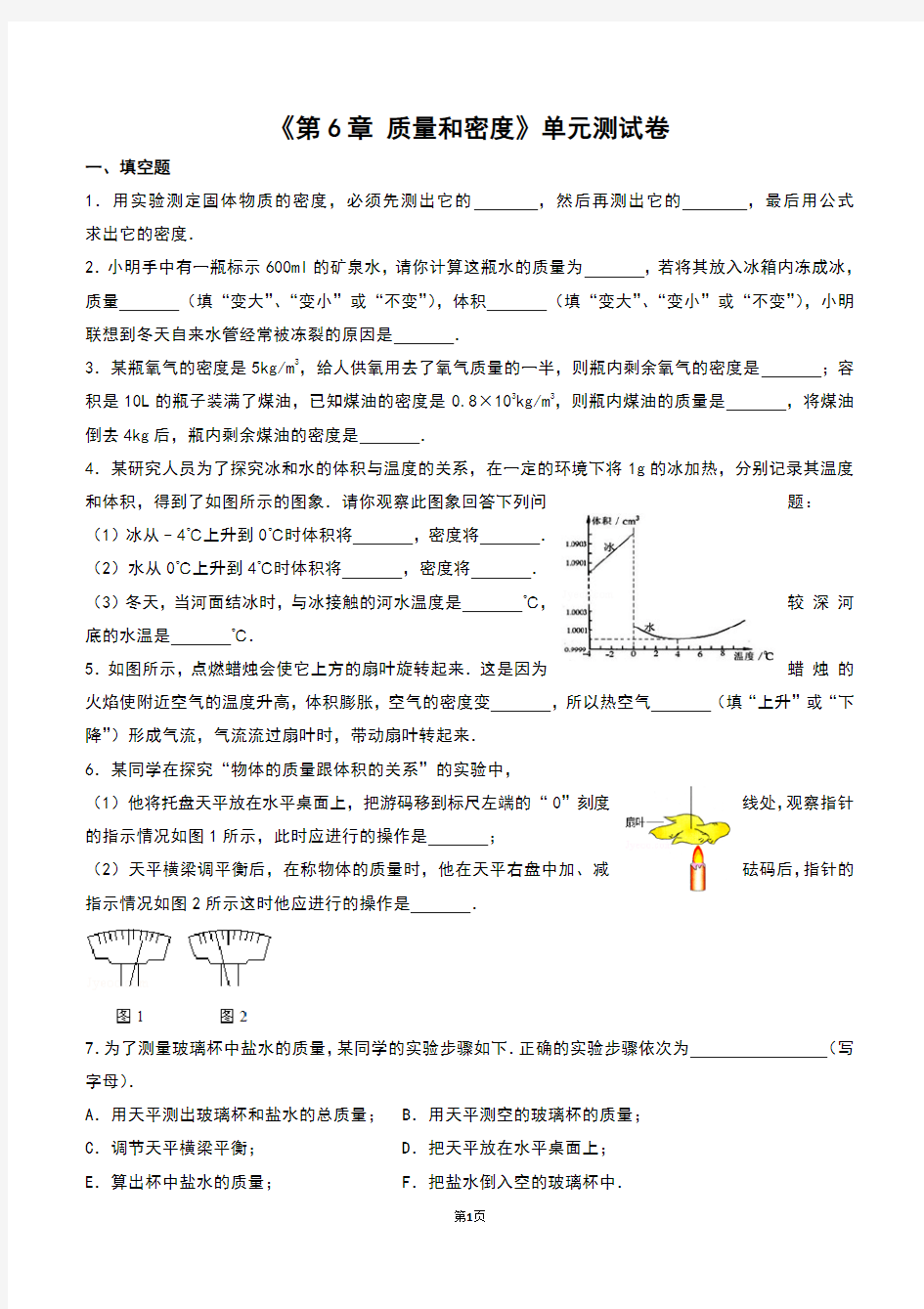 人教版质量和密度单元测试题及答案