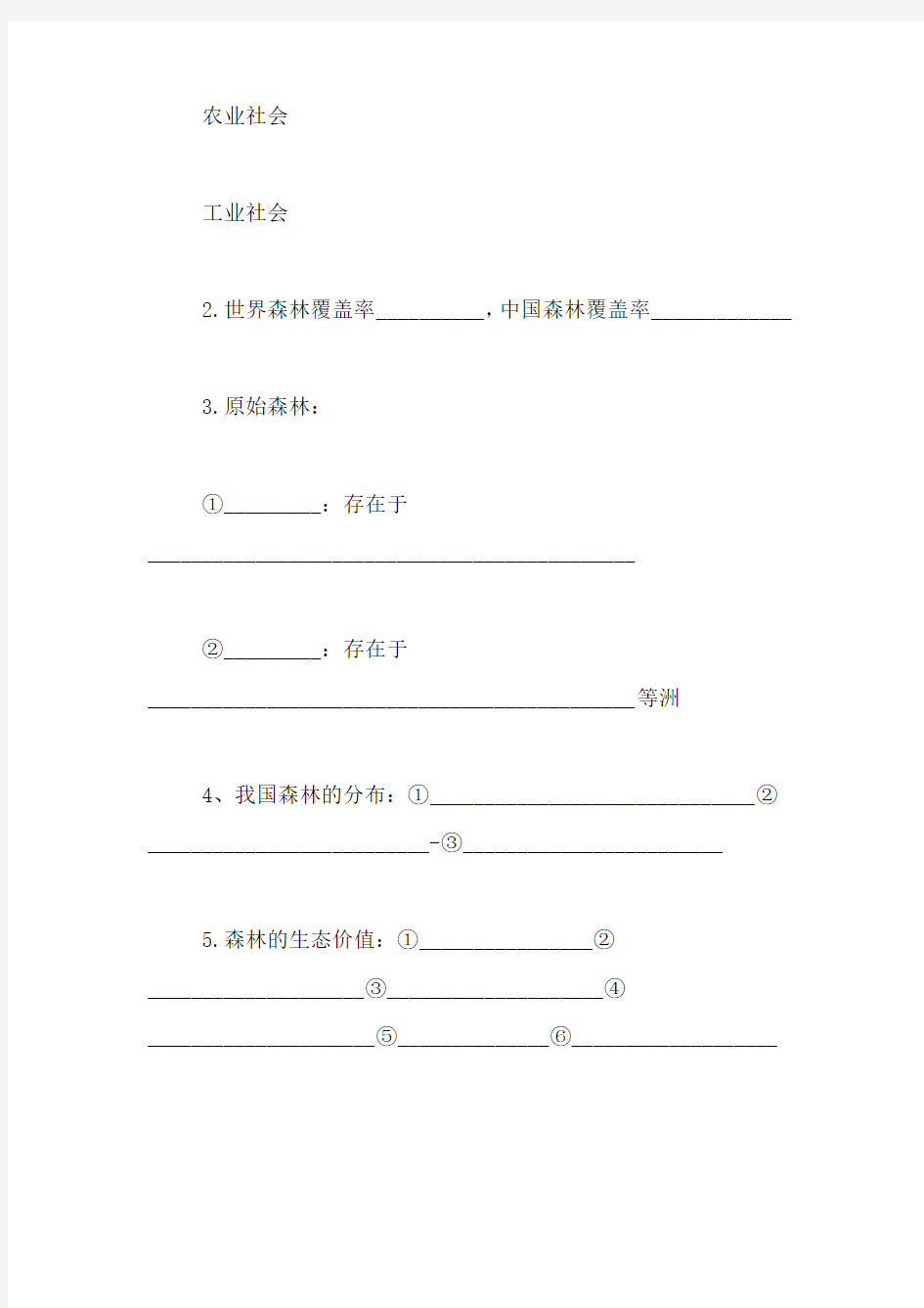 2020年高三地理《森林及其保护》的教案