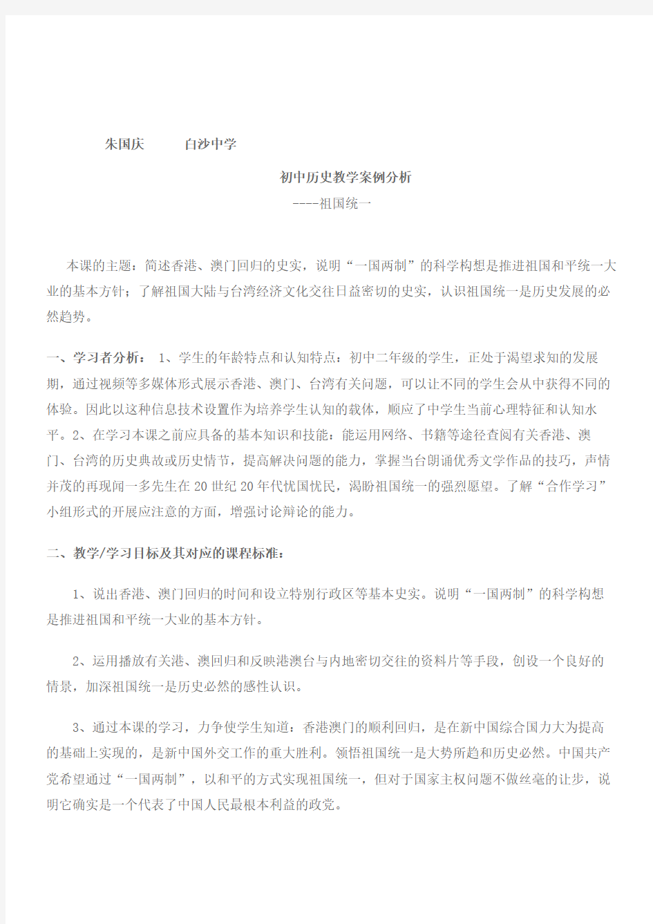 初中历史教学设计与案例分析