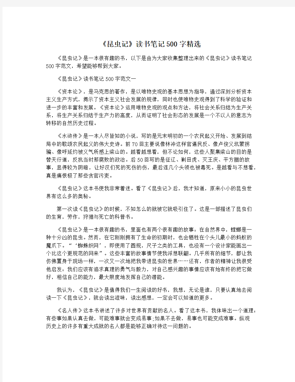 《昆虫记》读书笔记500字精选