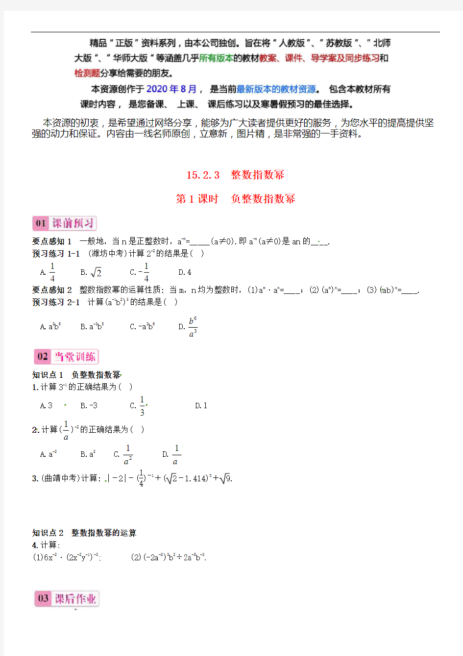 人教版数学八上《 整数指数幂(第1课时)负整数指数幂练习 (vip专享)