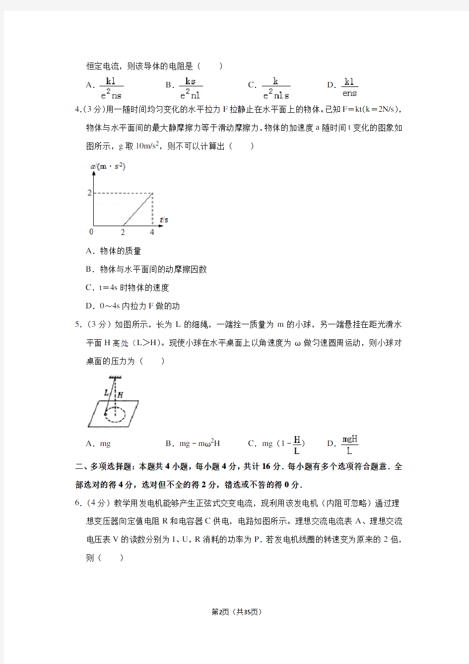 2019年江苏省南通市高考物理模拟试卷(一)