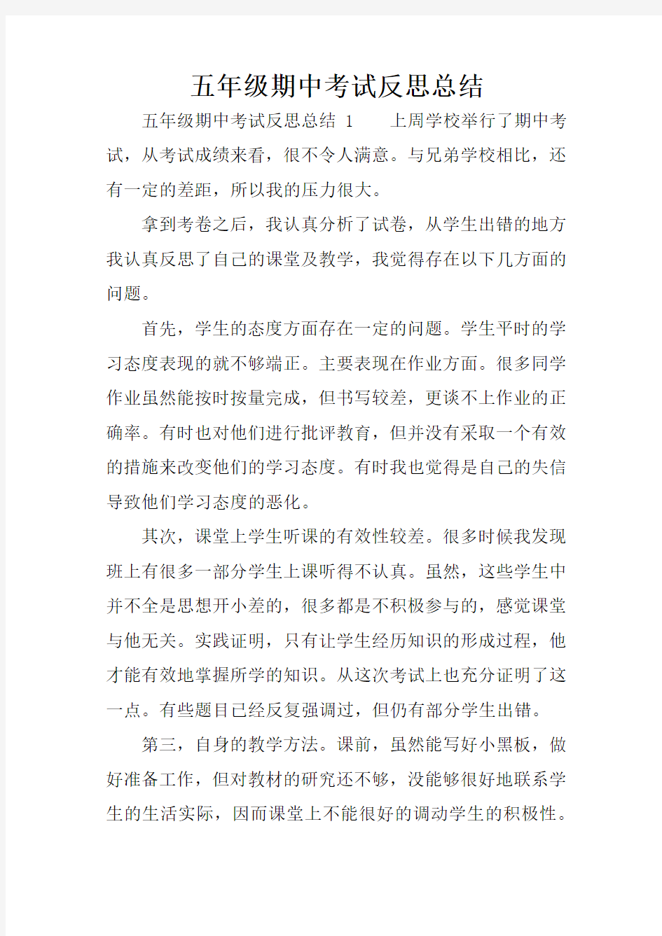 五年级期中考试反思总结