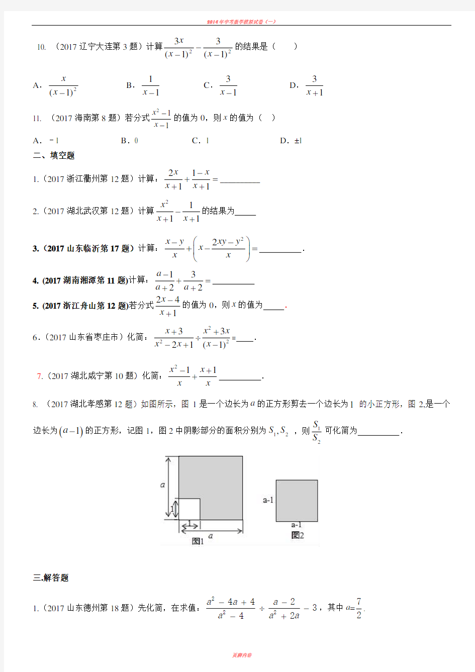 2017中考数学试题汇编分式