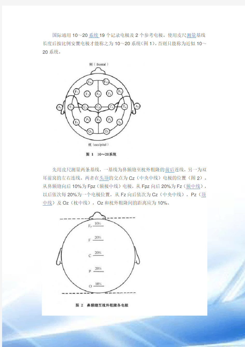 脑电图检查常规