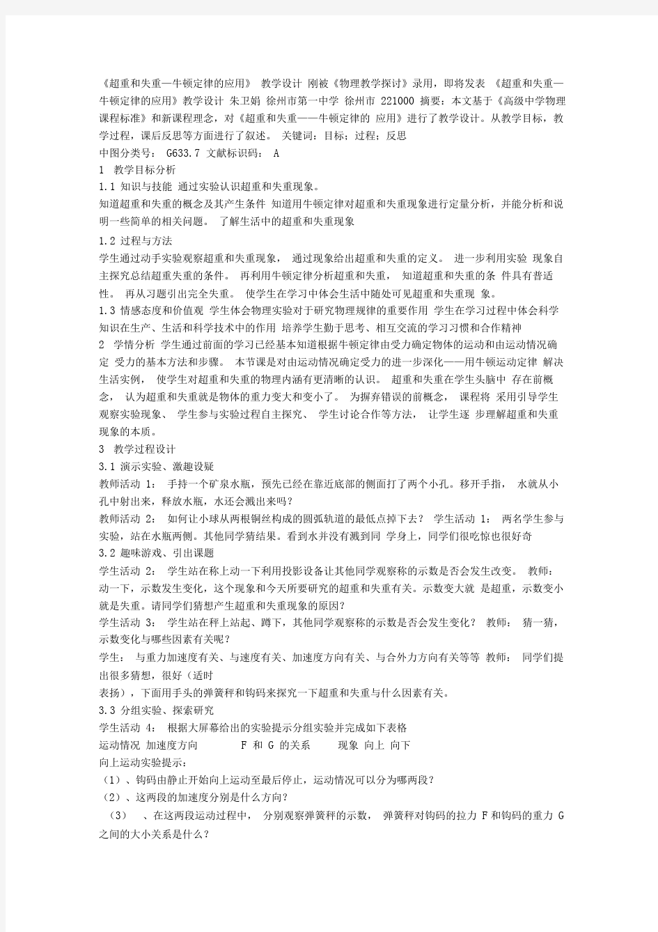 超重和失重教学设计