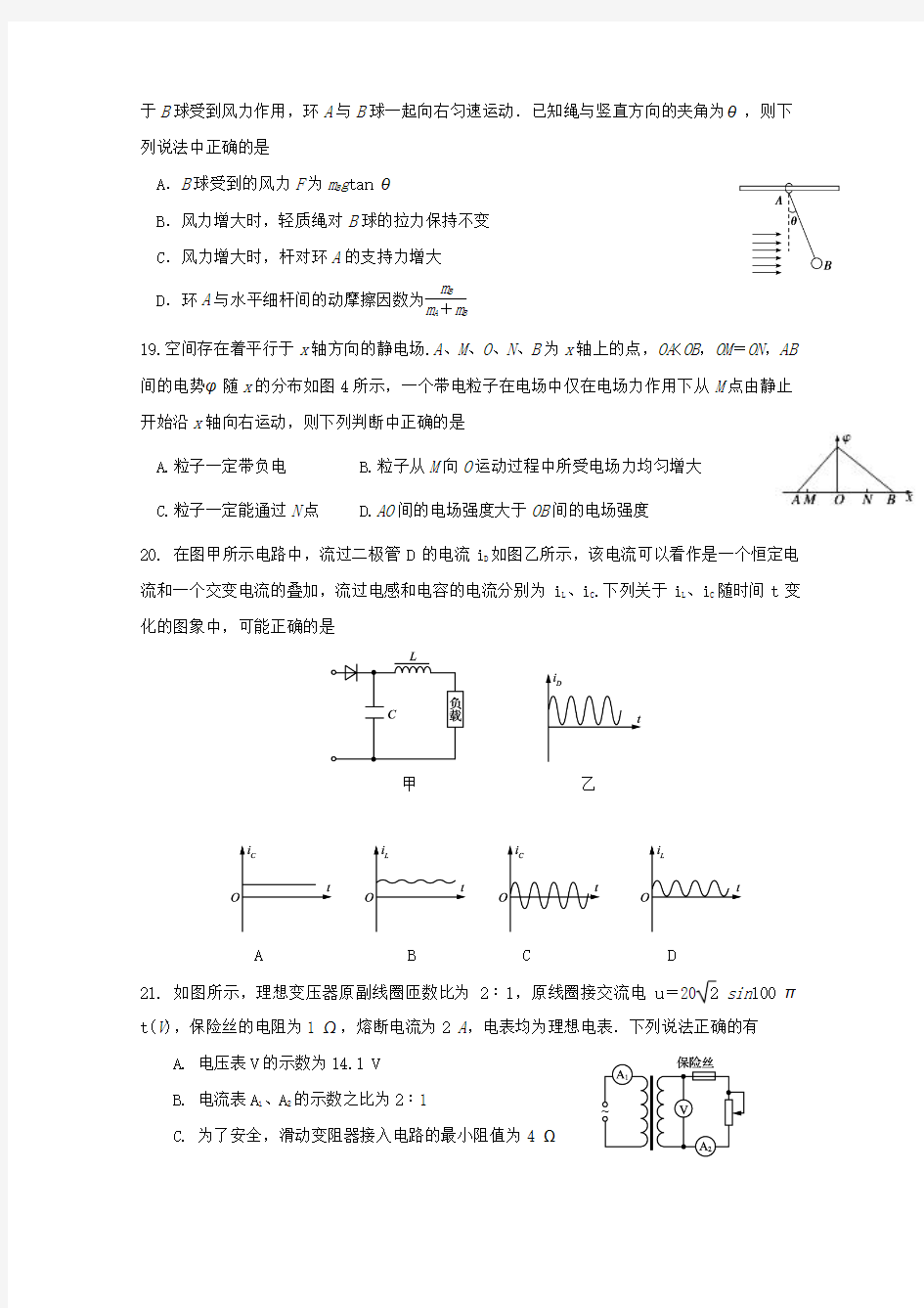 2019届高三物理模拟考试试题(二)