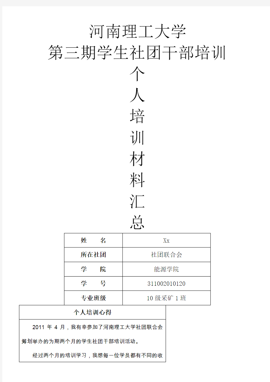 学生社团干部培训总结