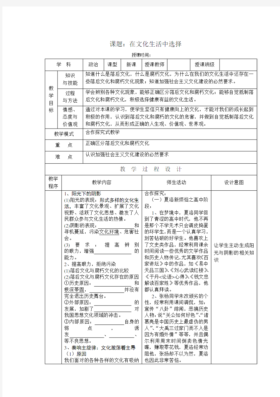 教案第八课  走进文化生活 第二框  在文化生活中选择