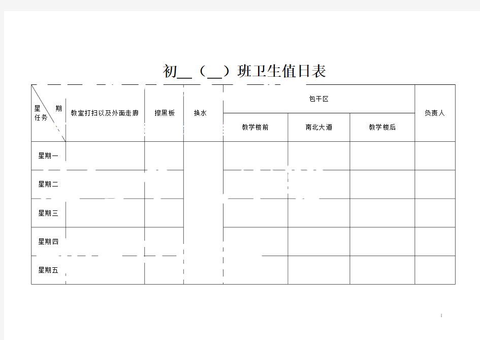 2021初中七年级教务助手 值日表(完美打印版)