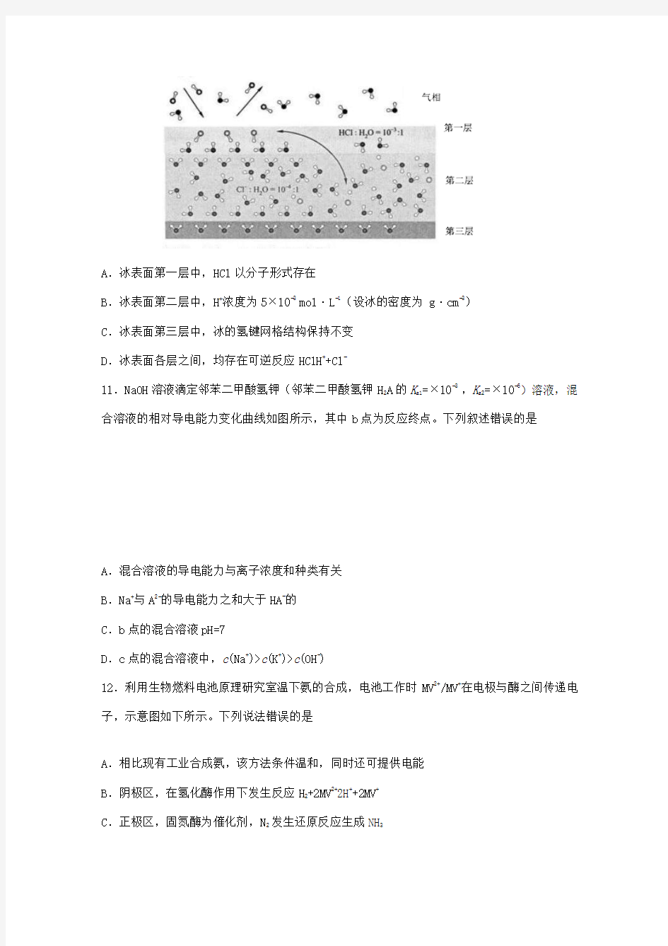 2019年高考理综化学部分-全国卷