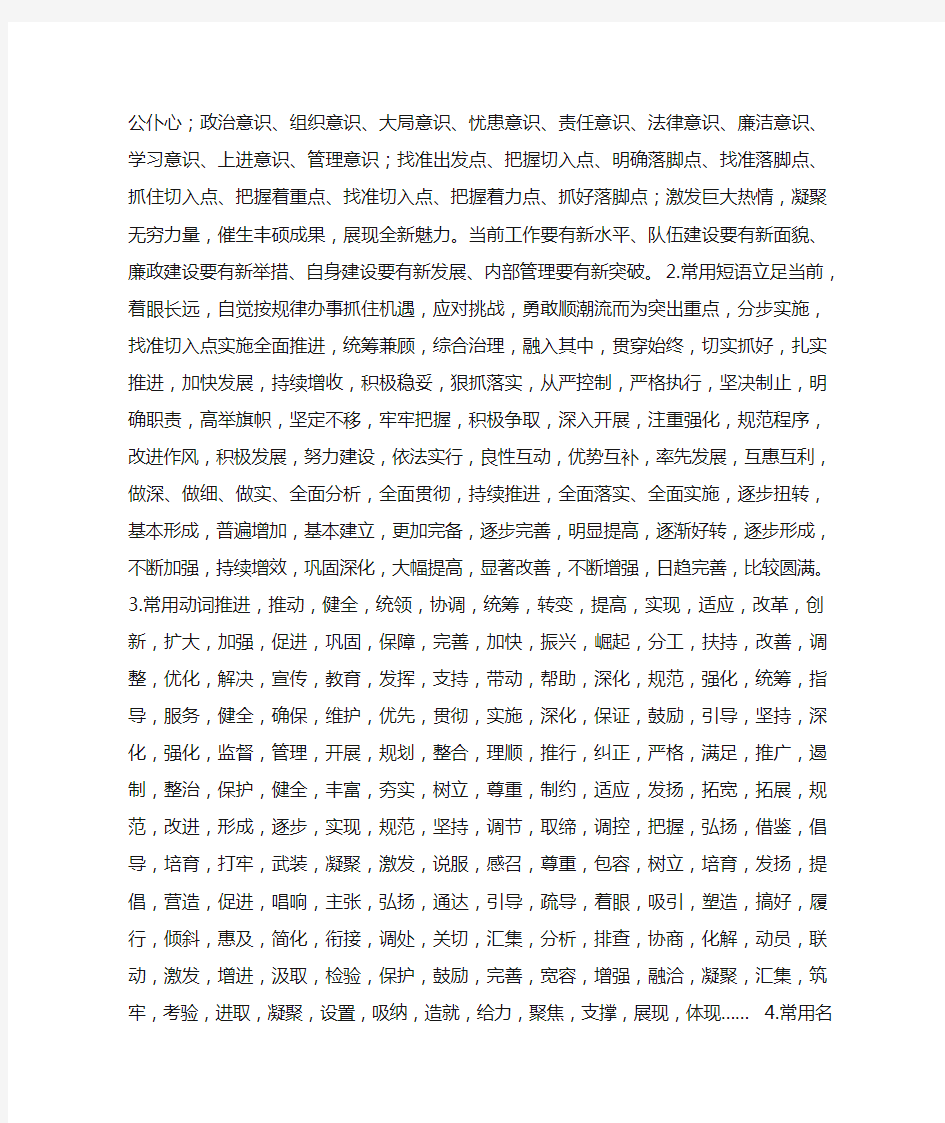 【开心驿站】新八股文：中国官场常用词一览