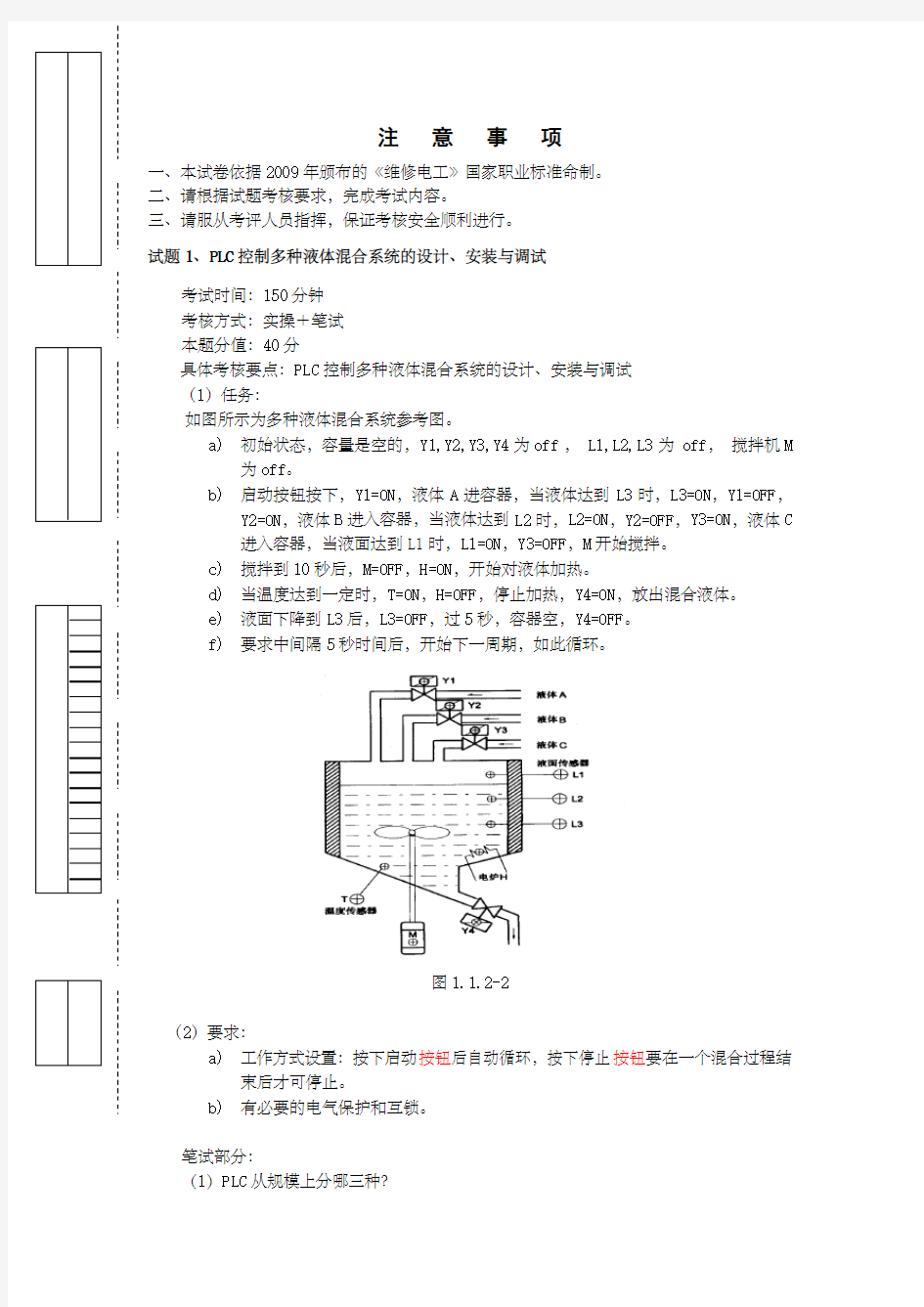 高级维修电工实操试卷