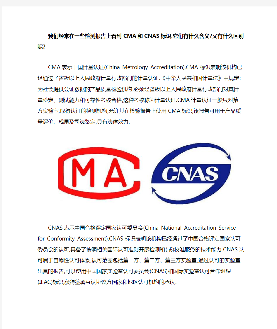 CMA计量认证和CNAS实验室认可你懂吗