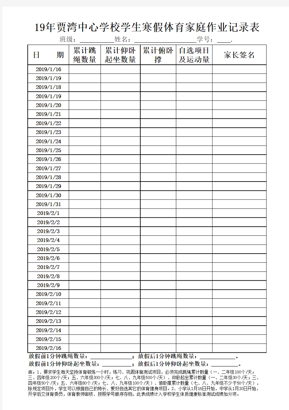 学生假期体育家庭作业记录表