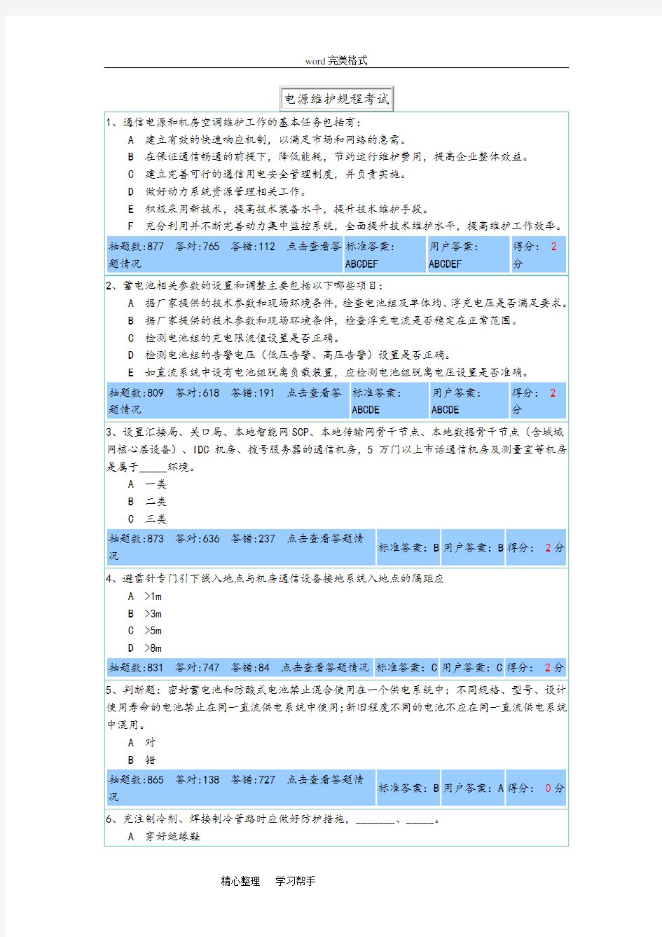 电源维护规程考试题(带答案)