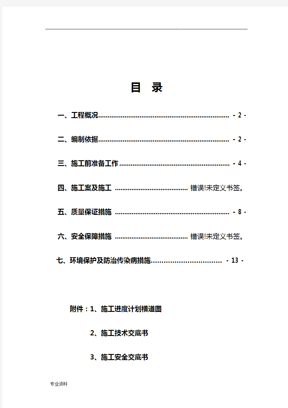 水利排水沟施工组织设计