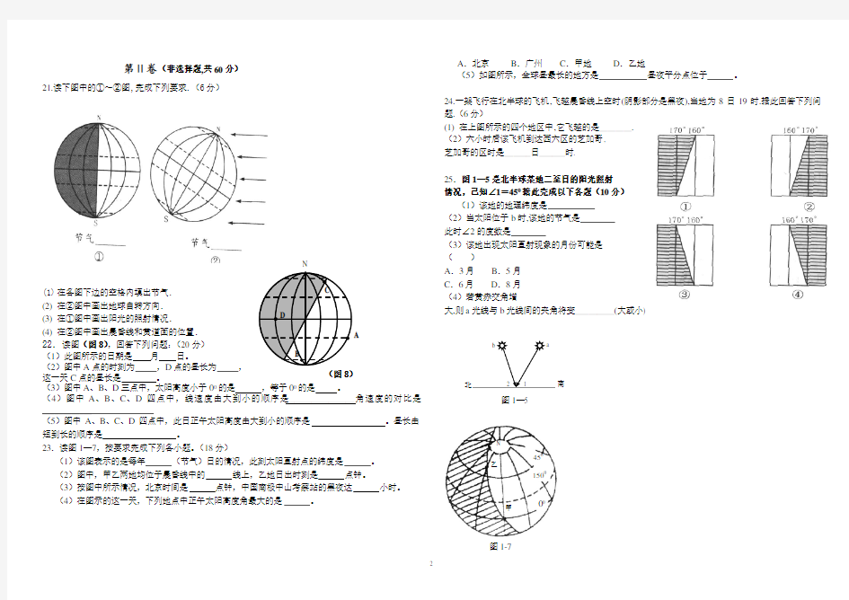 (完整word)高中地理必修一第一章测试题(附答案)