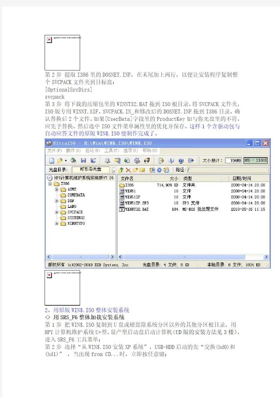 U盘安装原版XP几种常用方法与整合最新驱动