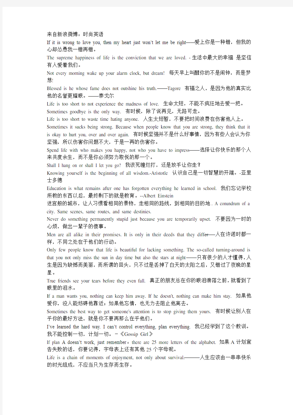 经典优美励志的英文句子,来自新浪微博：时尚英语18403