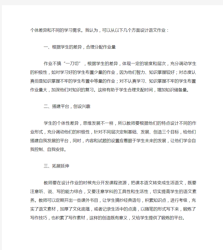 初中语文作业个性化设计