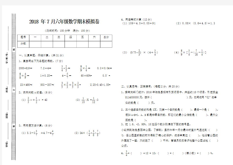 六年级数学下册期末考试试卷-最新推荐