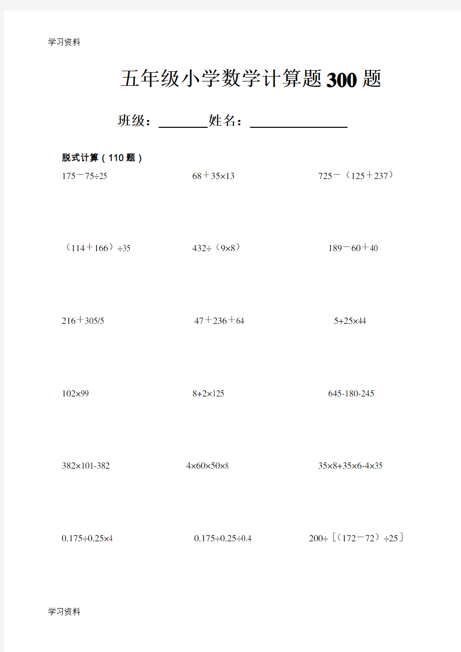 (word完整版)五年级下册数学计算题大全300道