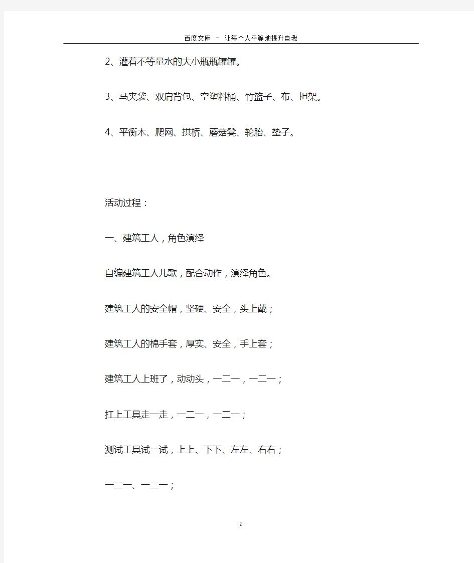 大班建构游戏活动教案：造房子教案(附教学反思)