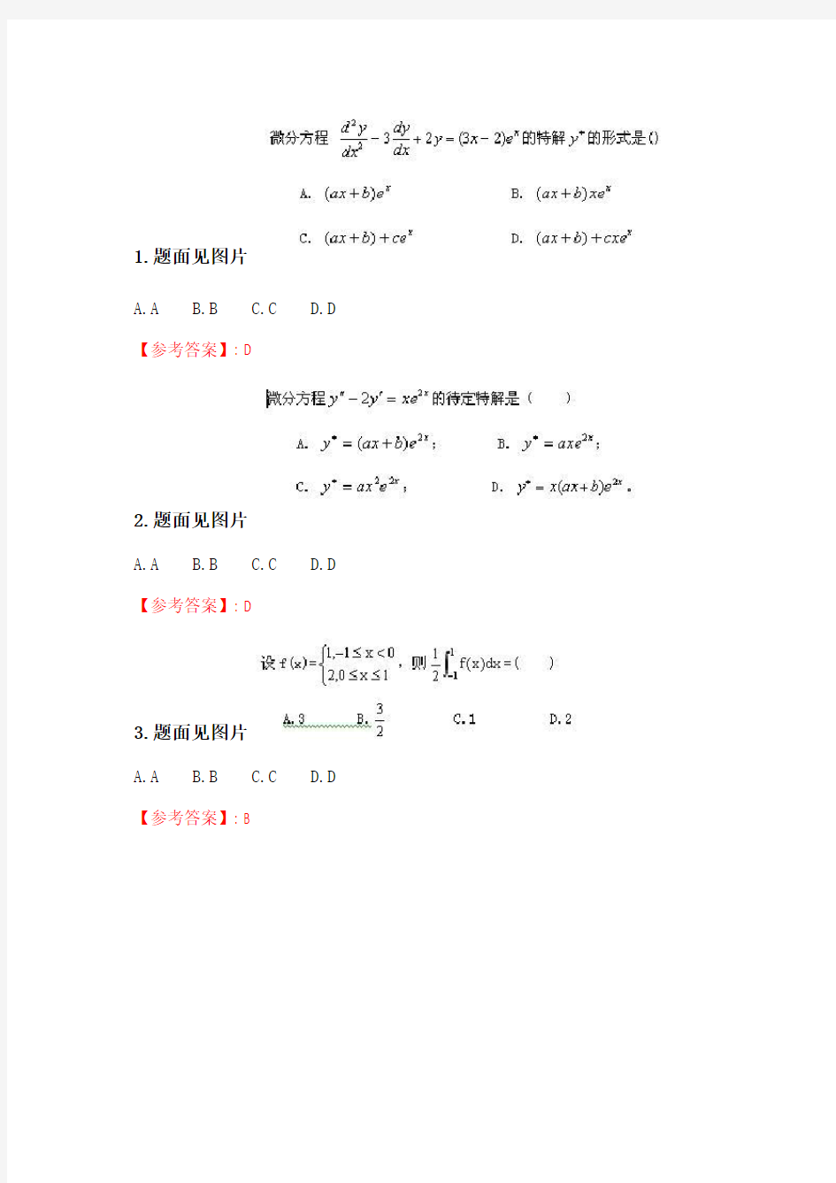 天大2020年春季考试《高等数学(专)-2》在线作业二.doc