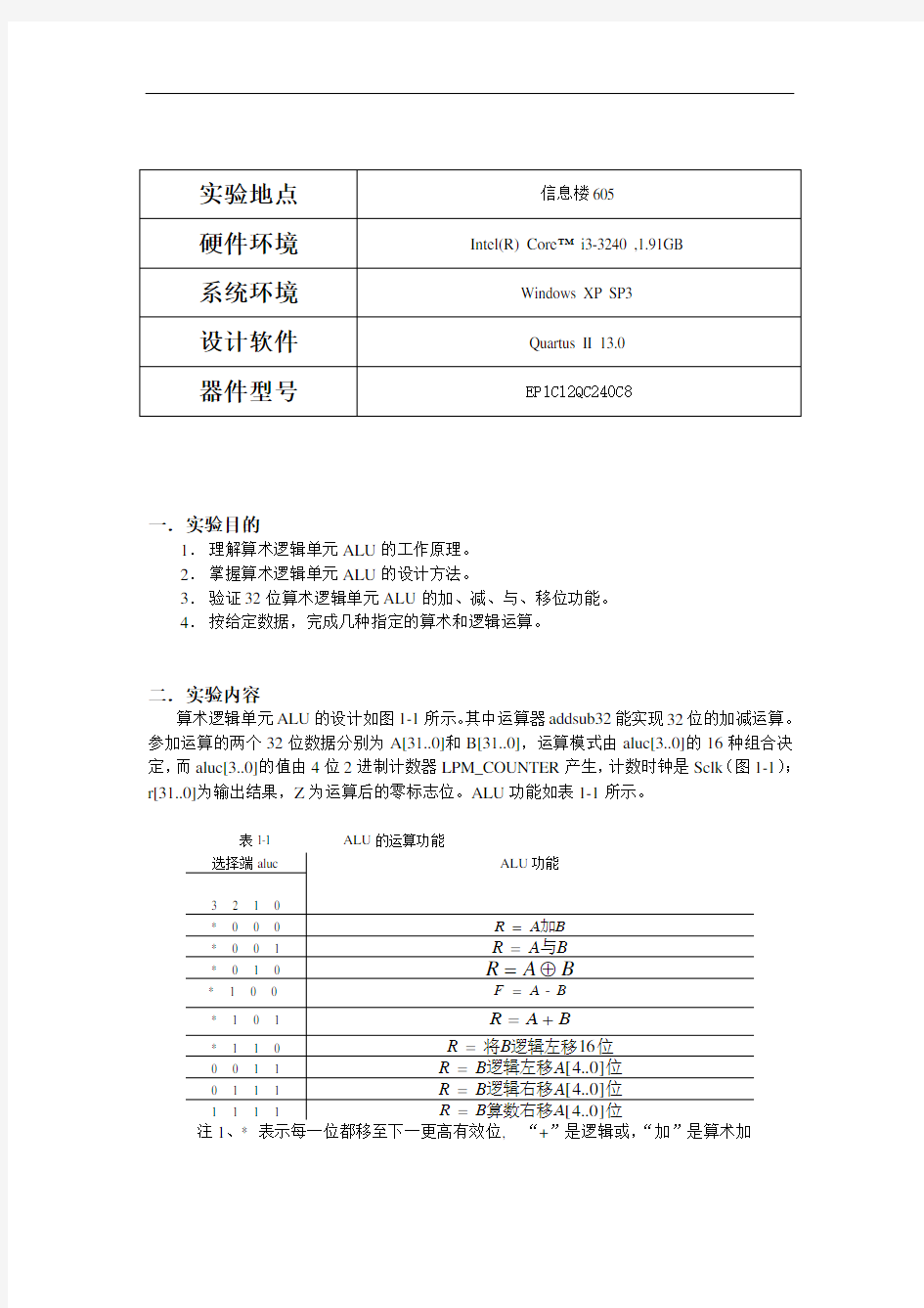 推荐-湘潭大学计算机原理 实验一 算术逻辑单元alu实验
