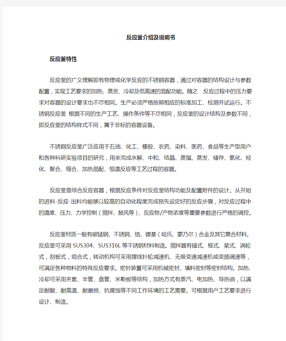 反应釜介绍说明书及操作规程