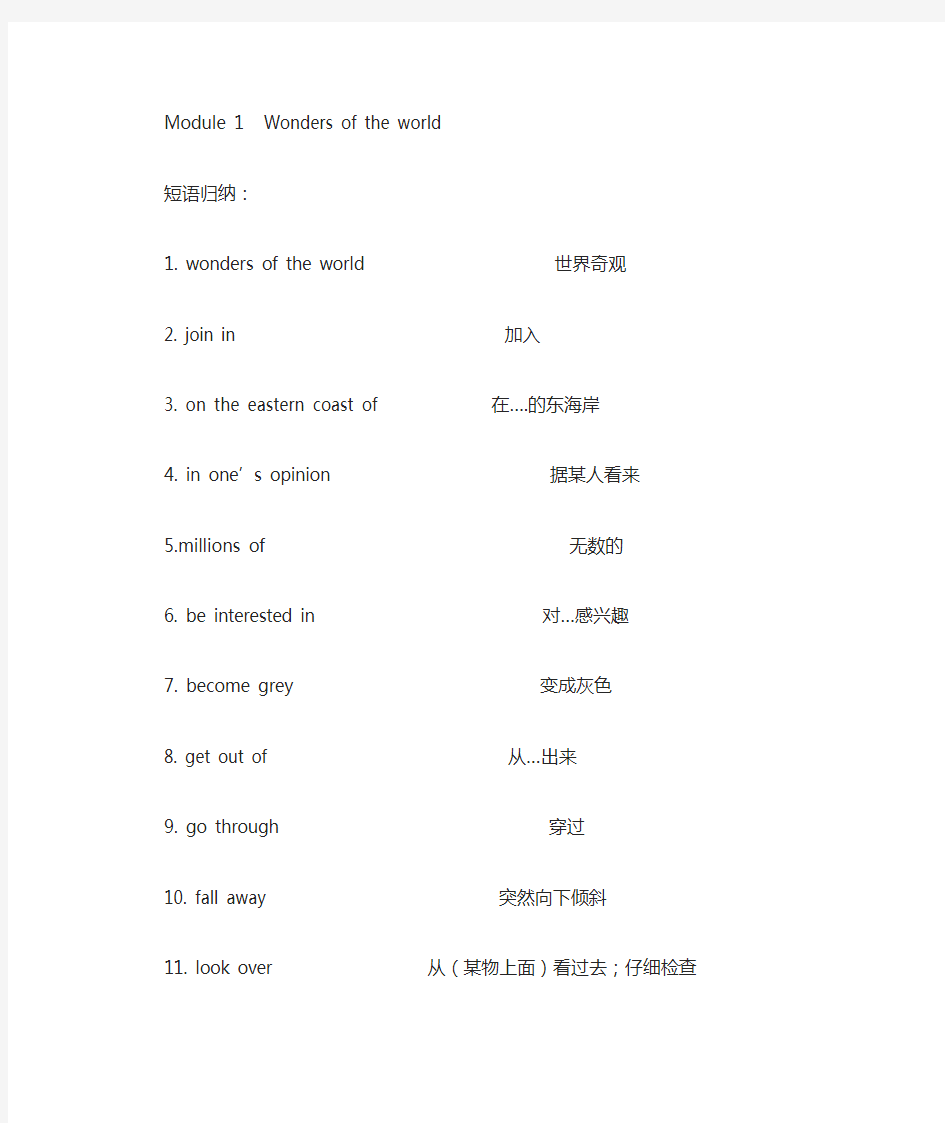 最新外研版九年级上册英语各单元短语汇总