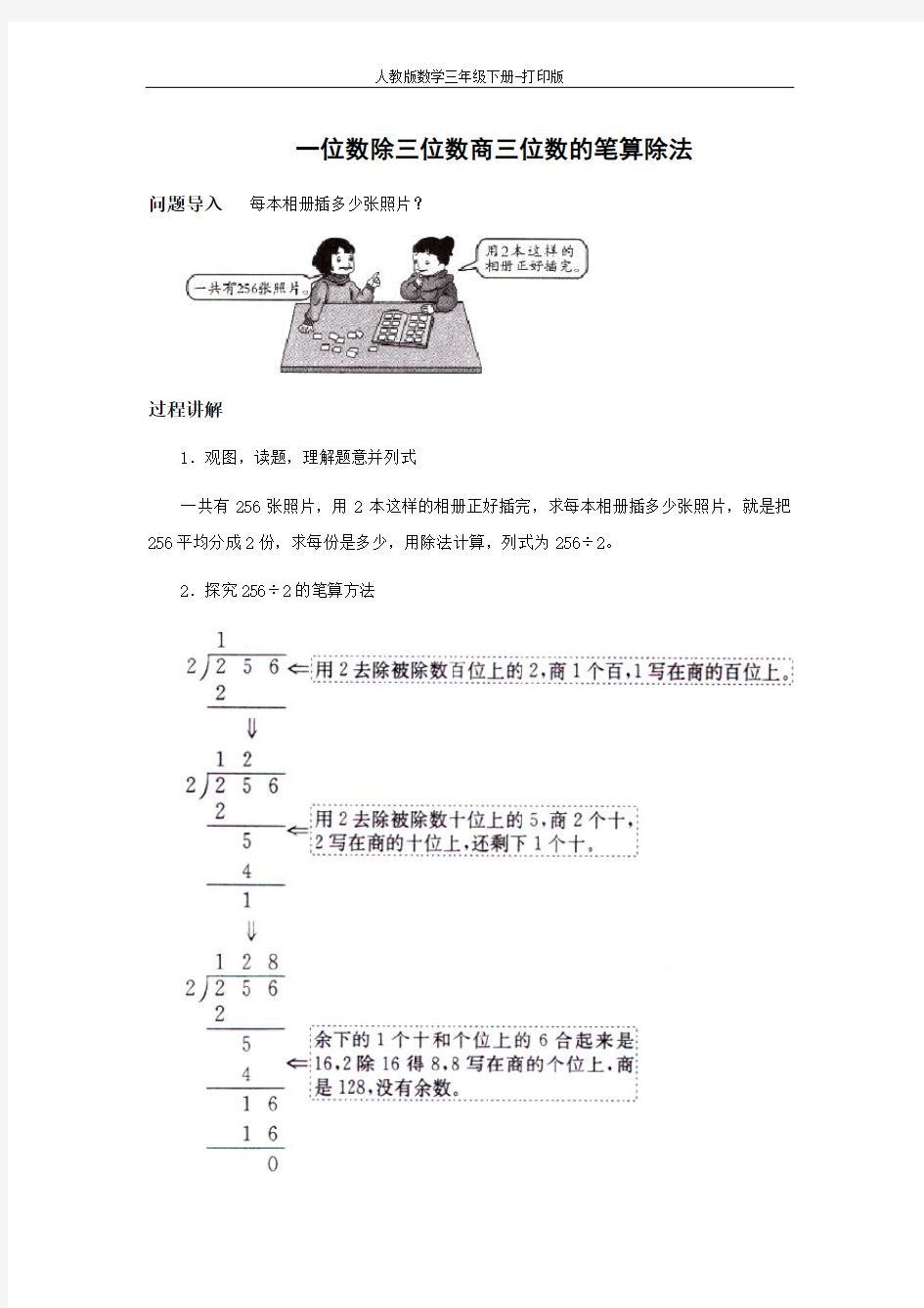 一位数除三位数的笔 知识讲解 一位数除三位数商三位数的笔算除法