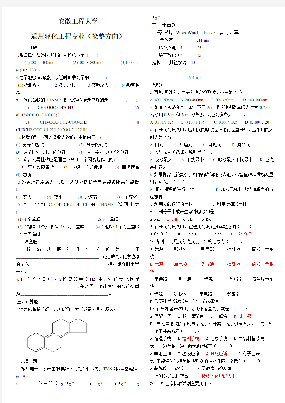 仪器分析试卷及答案(精华版)