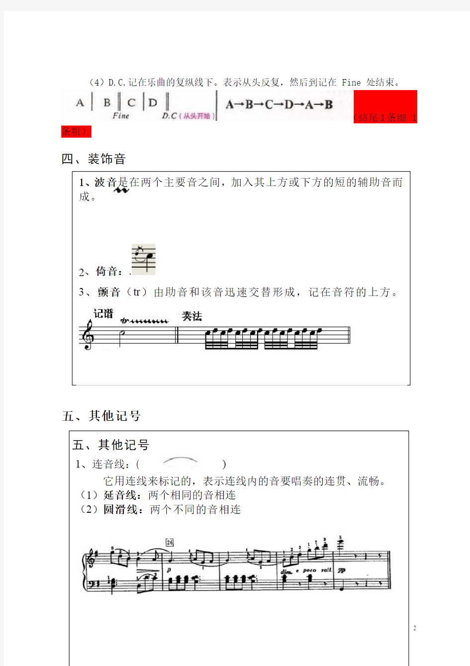 小学音乐乐理知识点音乐记号资料总结