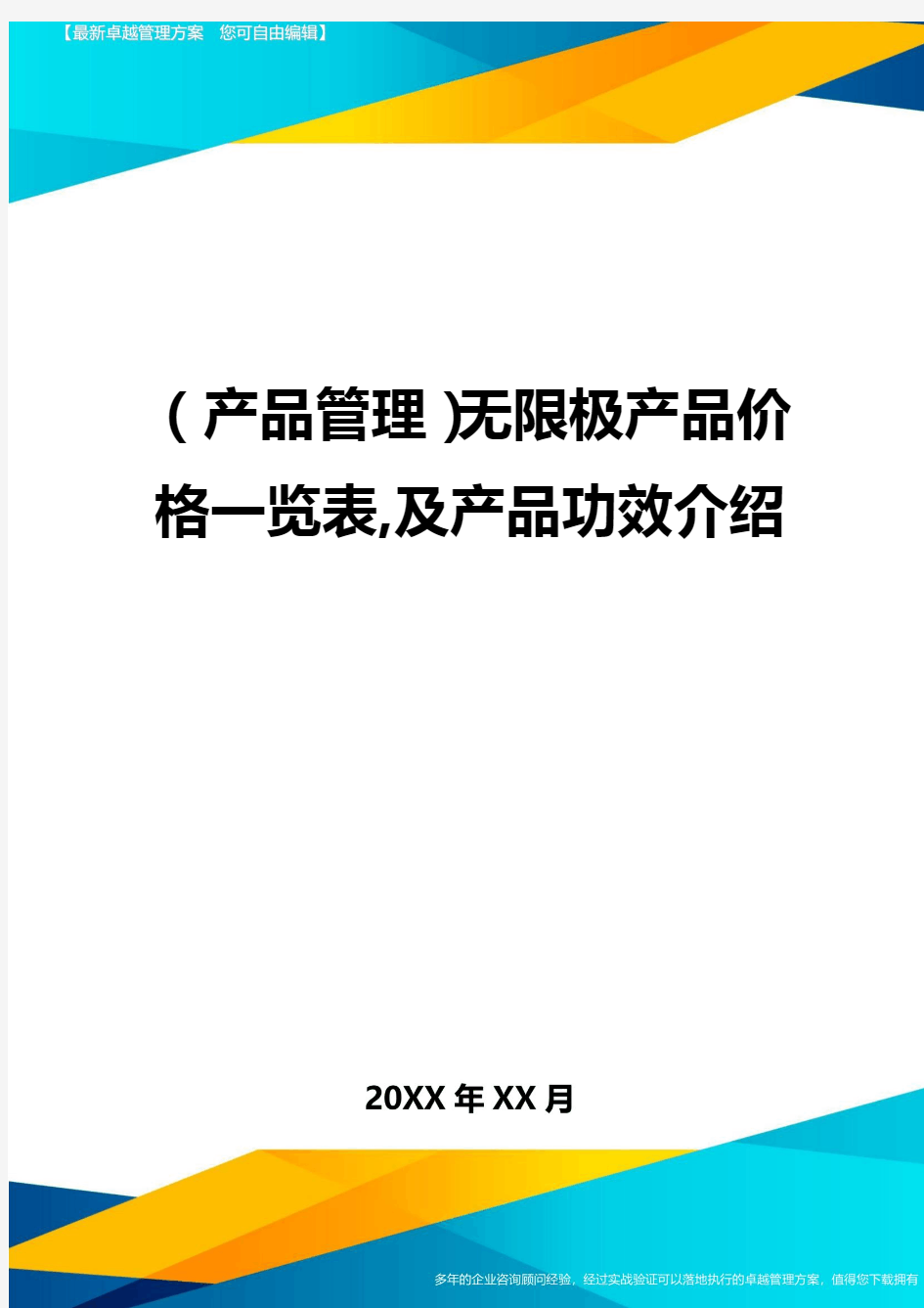 (产品管理)无限极产品价格一览表,及产品功效介绍最全版