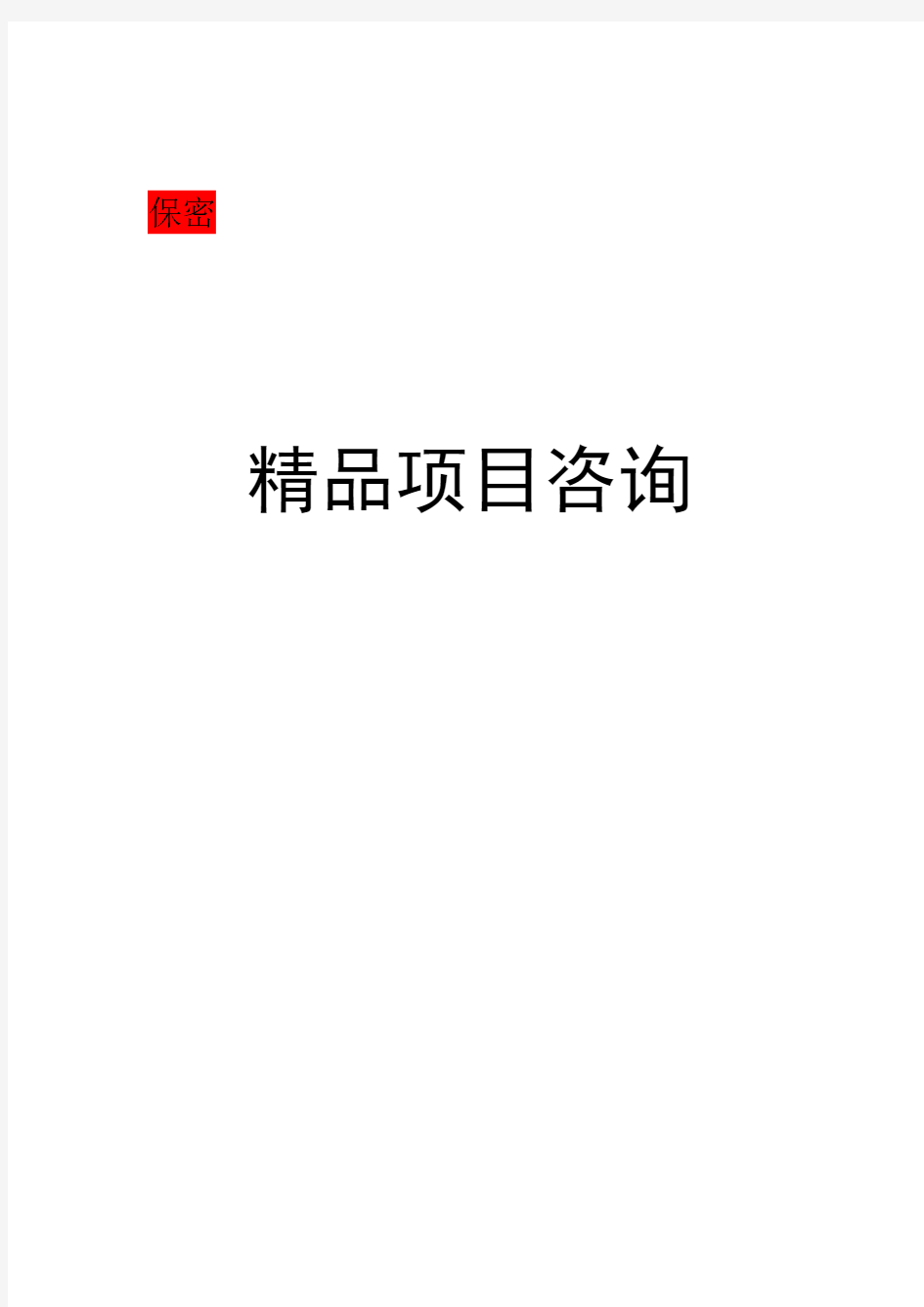 居家养老服务平台社区居家养老服务中心建设项目申报书