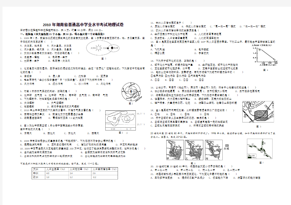 湖南学业水平考试地理真题及答案