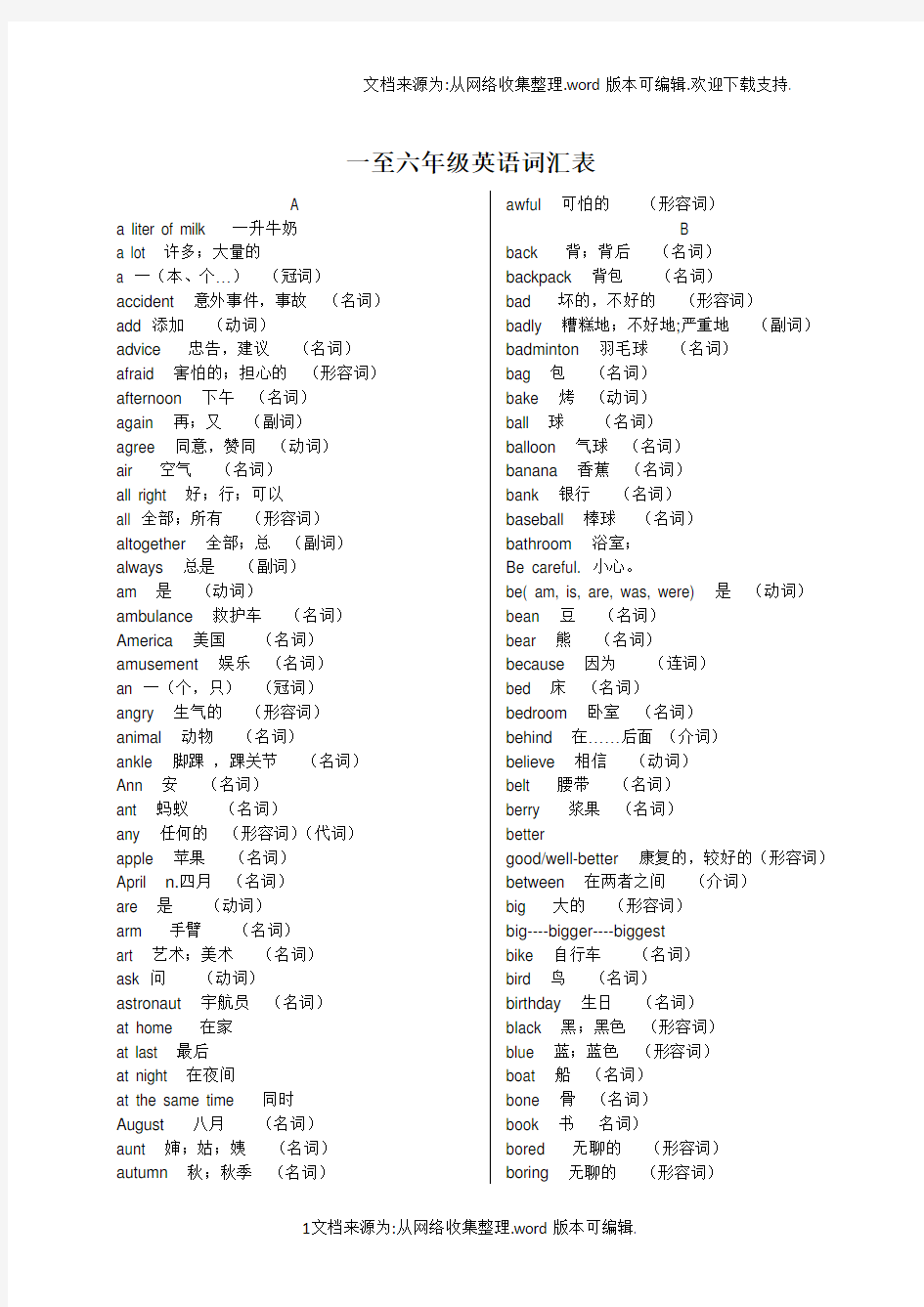 【免费下载】一至六年级英语词汇表