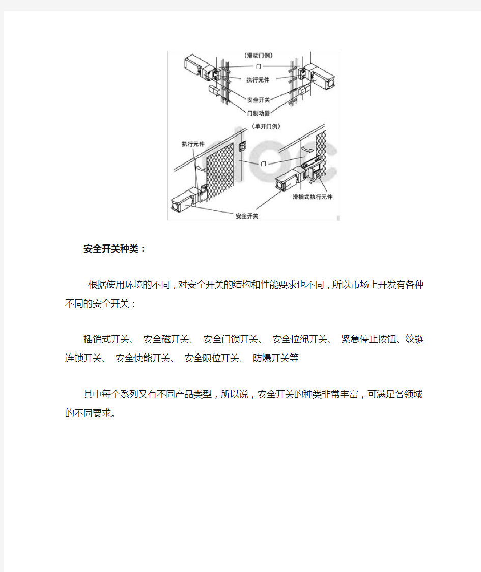 安全开关