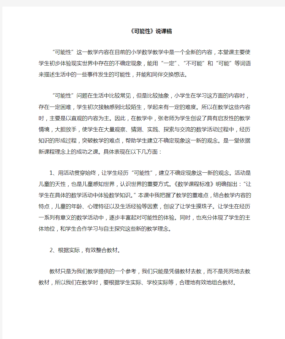 可能性说课稿(1)