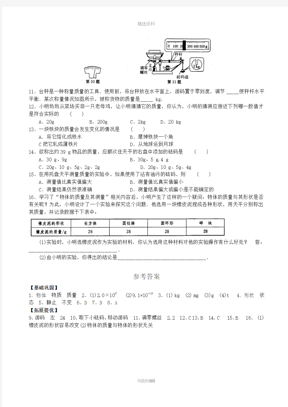 最新苏教版八年级物理下册教师版教材