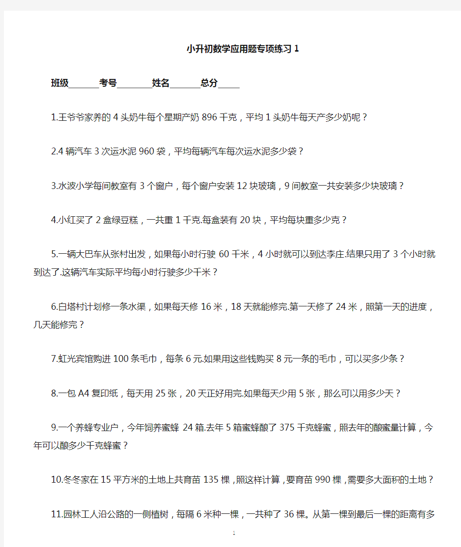 小学数学小升初应用题专项练习 (含答案)(共40道)