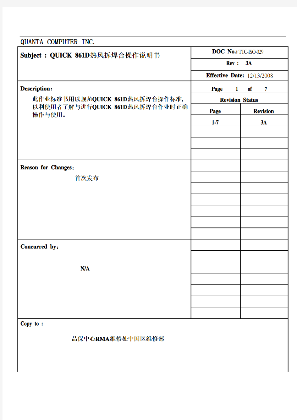 QUICK 861D热风拆焊台操作说明书