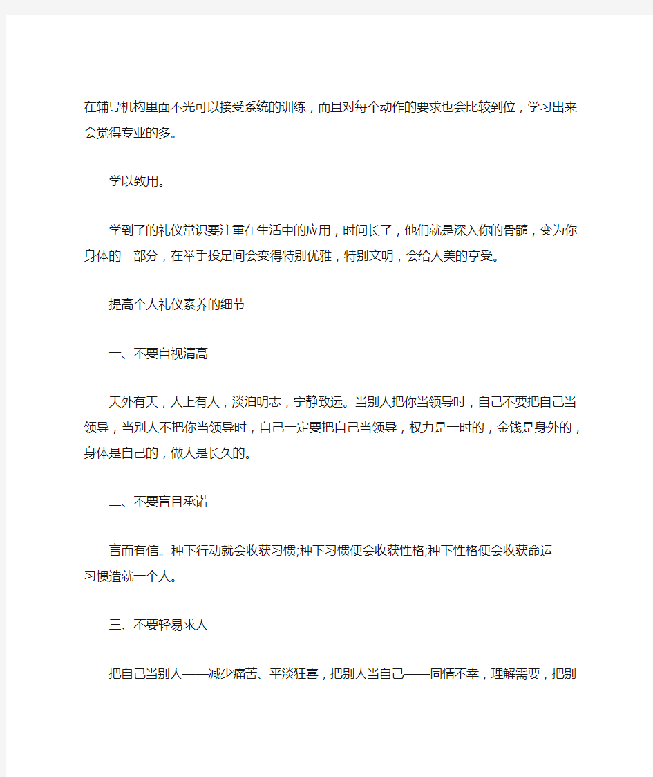 怎样提高个人礼仪素养