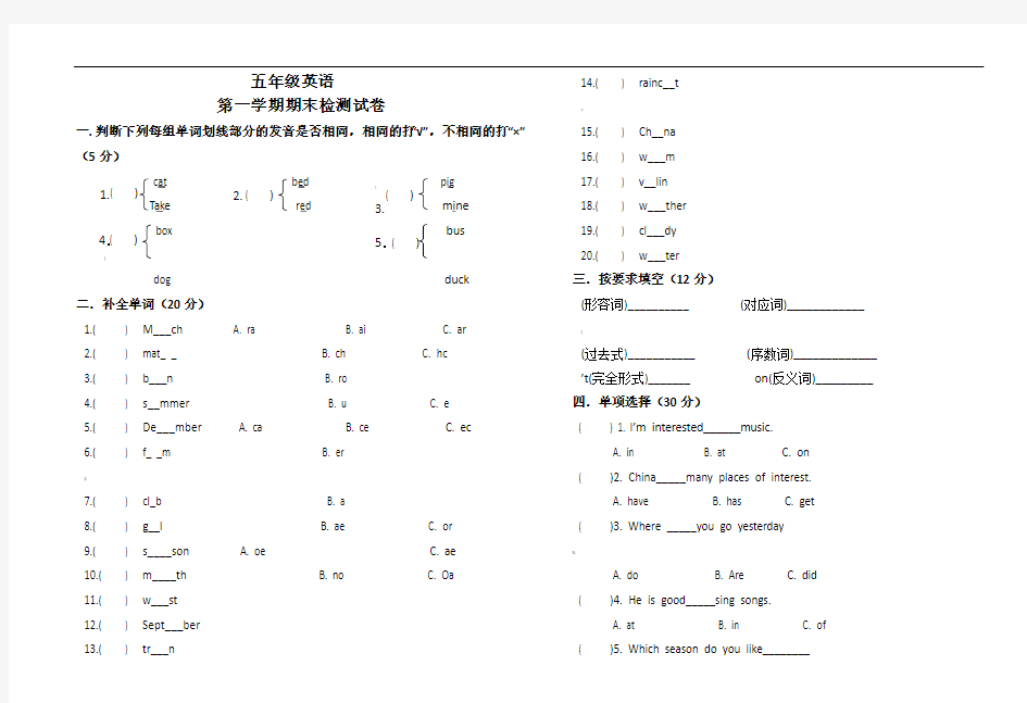 陕西旅游版小学五年级英语试卷-期末