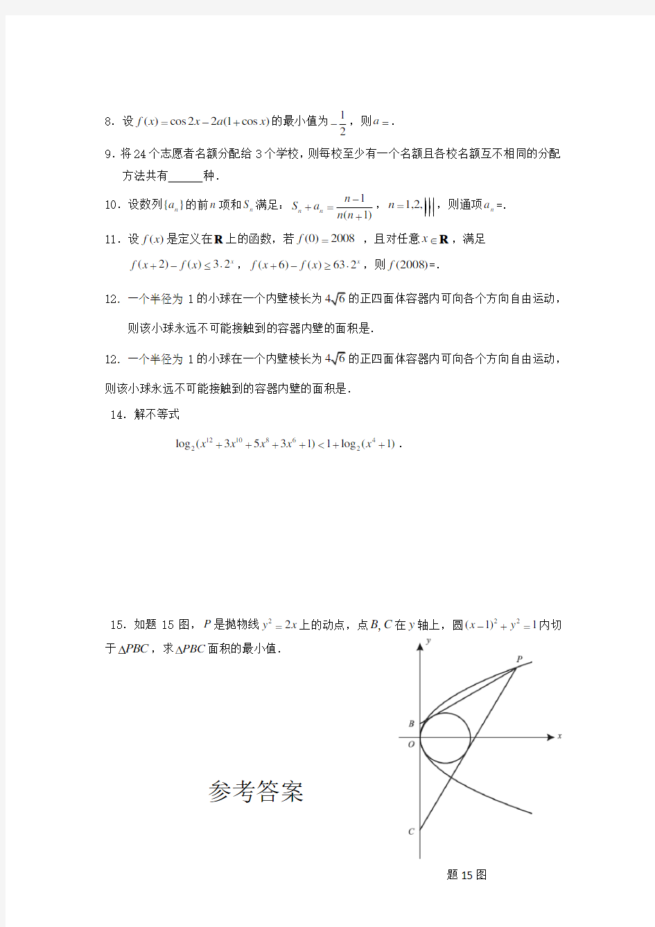 【精品】2021年全国高校自主招生数学模拟试卷含答案3